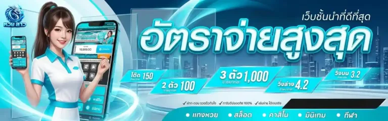 แท่ง หวย ลาว